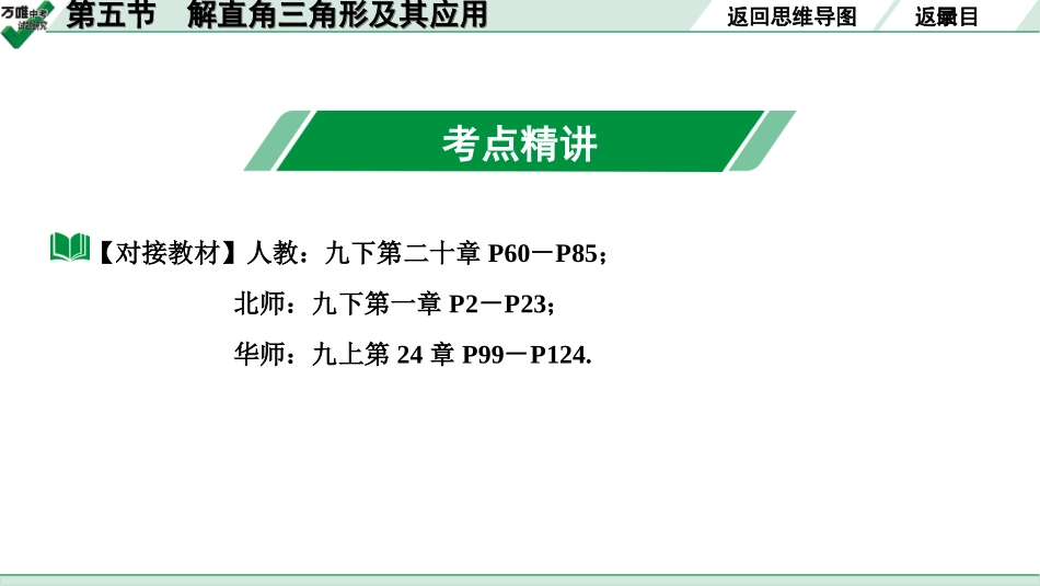 中考甘肃数学配套课件_1.第一部分  甘肃中考考点研究_4.第四章  三角形_10.第五节  解直角三角形及其应用.ppt_第3页