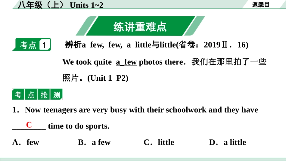 中考甘肃英语配套课件_1.精讲本_07. 第一部分 八年级（上）Units 1~2.ppt_第2页