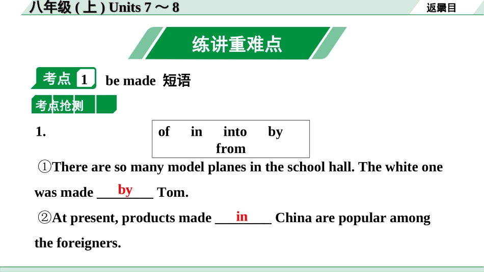 中考陕西英语配套课件HBJY_1. 精讲本_08. 第一部分 八年级(上) Units 7～8.ppt_第2页