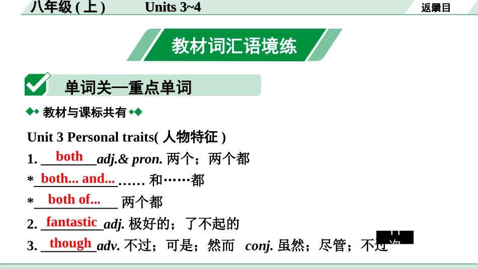 中考辽宁英语配套课件_精品课件_1. 精讲本_07. 第一部分 八年级（上）Units 3~4.ppt_第3页