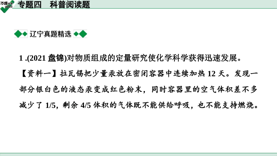 中考辽宁化学课件_独家课件_04.第二部分  辽宁中考专题研究_04.专题四  科普阅读题.pptx_第2页