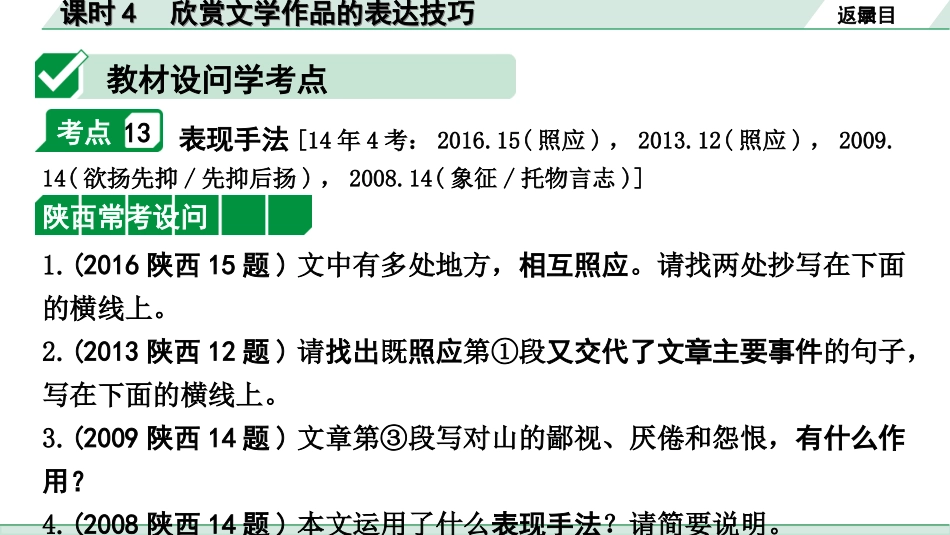 中考陕西语文配套课件_3.第三部分  现代文阅读_专题八  记叙类文本阅读_考点分课时“1对1”讲练_课时4  欣赏文学作品的表达技巧.ppt_第2页