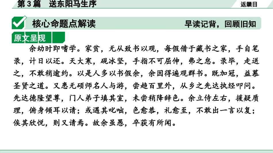 中考1.甘肃语文配套课件_2.第二部分  古诗文阅读_1.专题一  文言文阅读_3.二阶 课内外比较阅读_3.三、重点篇目核心命题点群文攻关_第3篇　送东阳马生序.ppt_第3页