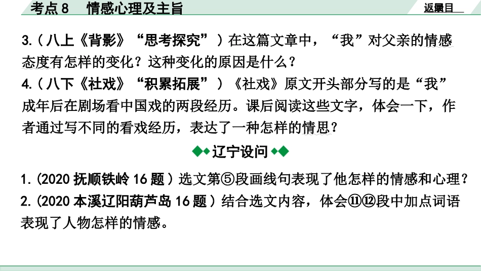 中考辽宁语文配套课件_精品课件_3.第三部分  现代文阅读_1.专题一  记叙文阅读_考点“1对1”讲练_考点8  情感心理及主旨.pptx_第3页