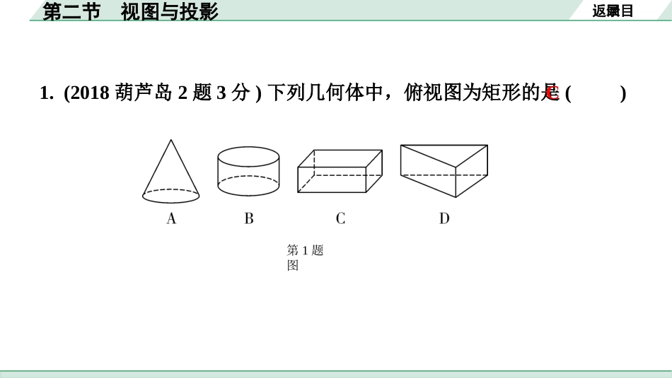 中考辽宁数学配套课件_1.精讲本_1.第一部分  辽宁中考考点研究_7.第七章  图形的变化_2.第二节  视图与投影_2.第二节  视图与投影.pptx_第3页