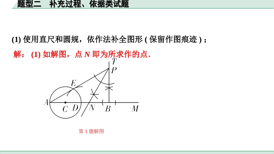 中考陕西数学配套课件_1.精讲本_4.第四部分  全国视野  创新题型推荐_2.题型二  补充过程、依据类试题.ppt_第3页