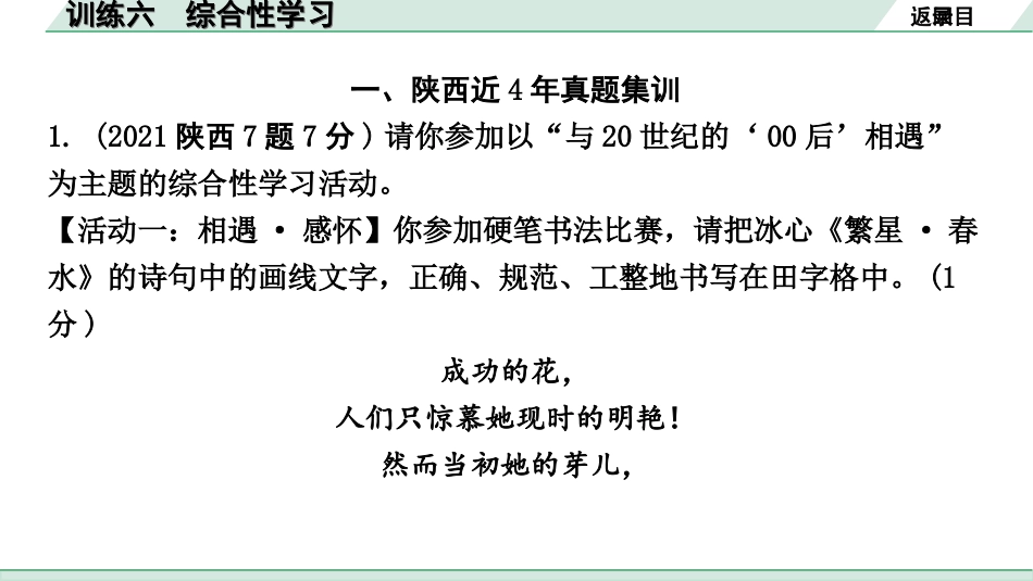 中考陕西语文配套课件_6.精练本_第二部分 综合性学习_训练六  综合性学习_训练六  综合性学习.ppt_第2页