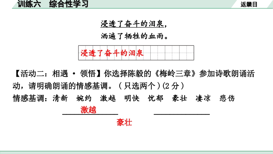 中考陕西语文配套课件_6.精练本_第二部分 综合性学习_训练六  综合性学习_训练六  综合性学习.ppt_第3页