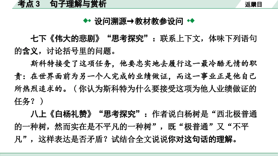 中考1.甘肃语文配套课件_3.第三部分  现代文阅读_1.专题一 记叙文阅读_考点“1对1”讲练_考点3　句子理解与赏析.ppt_第3页