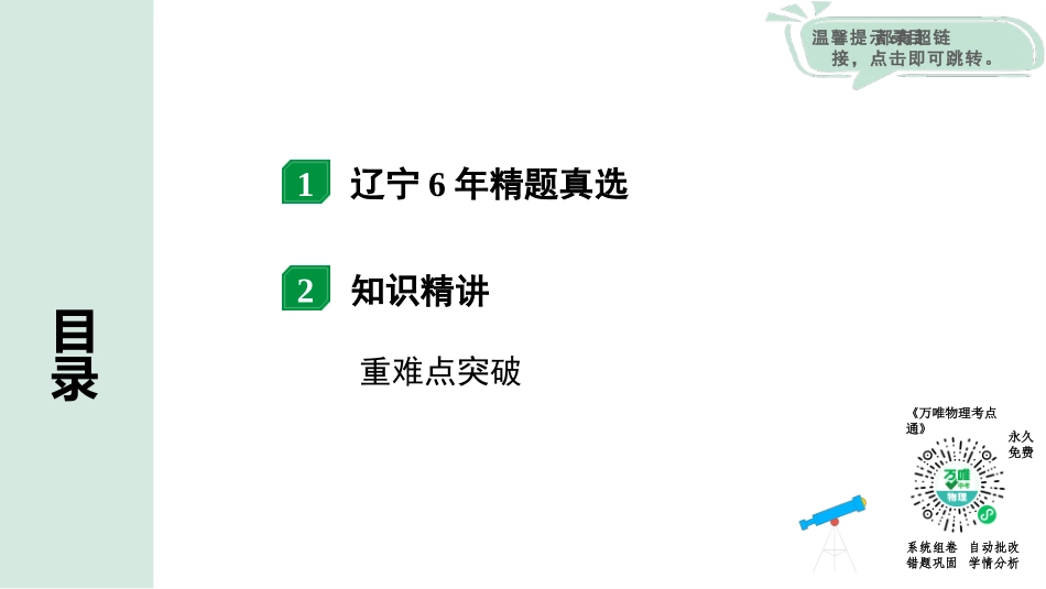 中考辽宁物理配套课件_01.第一部分　辽宁中考考点研究_17.第17讲　电学微专题_03.微专题2　电路故障分析.pptx_第2页