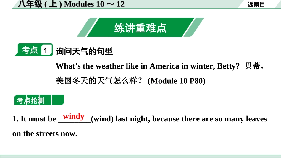 中考陕西英语配套课件WY_精品课件_1.精讲本_12. 第一部分 八年级(上) Modules 10～12.ppt_第2页