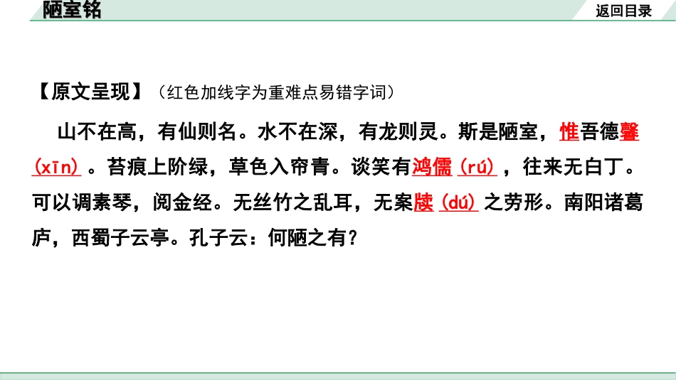 中考1.甘肃语文配套课件_2.第二部分  古诗文阅读_1.专题一  文言文阅读_2.一阶 课内文言文阅读_教材39篇文言文梳理及训练_25. 短文两篇_陋室铭_陋室铭“三行翻译法”（讲）.ppt_第3页