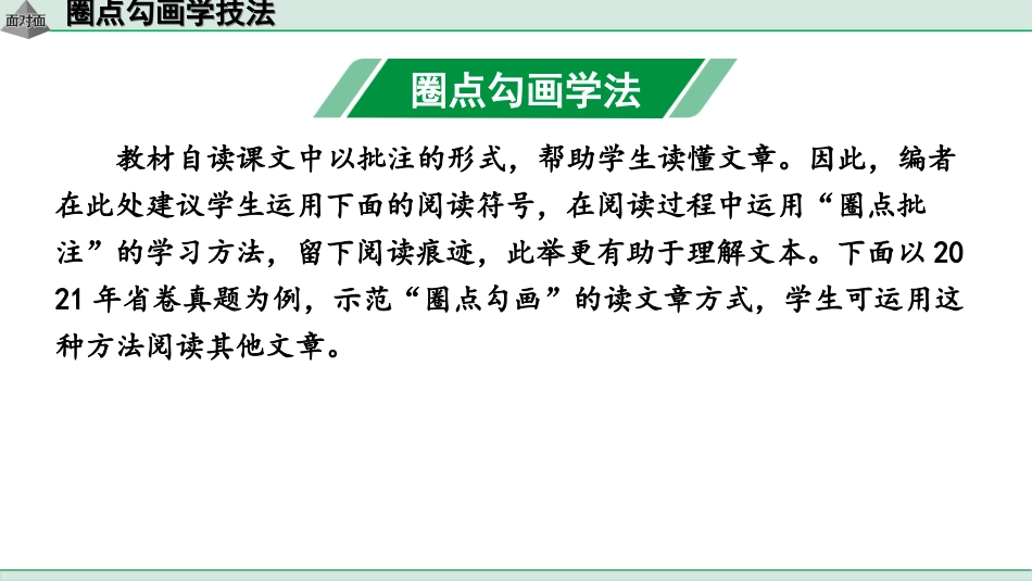 中考1.甘肃语文配套课件_3.第三部分  现代文阅读_1.专题一 记叙文阅读_圈点勾画学技法.ppt_第2页