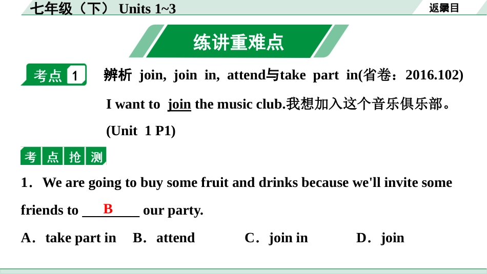 中考甘肃英语配套课件_1.精讲本_03. 第一部分 七年级（下）Units 1~3.ppt_第2页