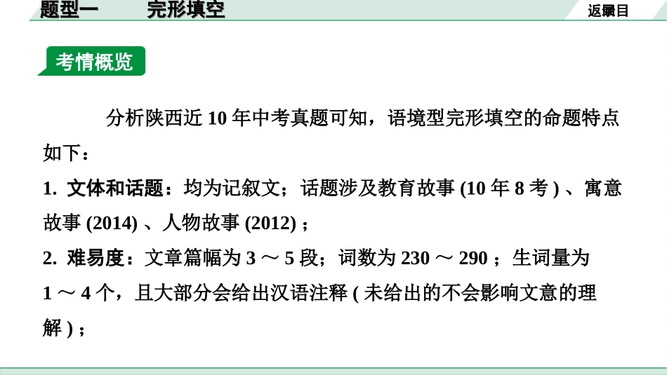 中考陕西英语配套课件_精品课件_1. 精讲本_43. 第三部分 题型一 完形填空.ppt_第3页