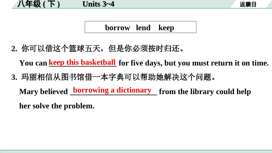 中考陕西英语配套课件_精品课件_1. 精讲本_13. 第一部分 八年级（下）Units 3~4.ppt_第3页