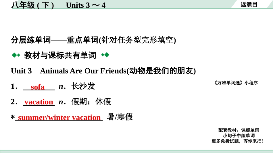 中考甘肃英语配套课件HBJY(1)_2. 教材词汇语境练_正面_10. 八年级(下) Units 3～4.pptx_第3页