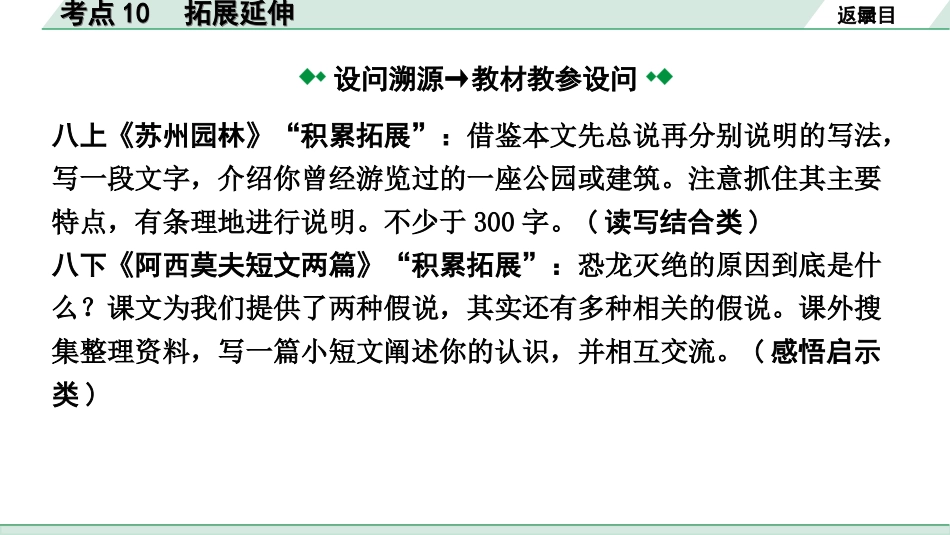 中考1.甘肃语文配套课件_3.第三部分  现代文阅读_2.专题二 说明文阅读_考点“1对1”讲练_考点10　拓展延伸.ppt_第3页