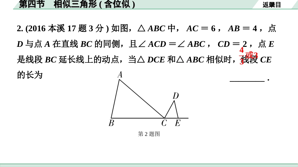 中考辽宁数学配套课件_1.精讲本_1.第一部分  辽宁中考考点研究_4.第四章  三角形_8.第四节  相似三角形(含位似)_8.第四节  相似三角形(含位似).ppt_第3页