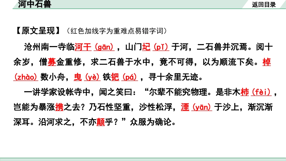 中考1.甘肃语文配套课件_2.第二部分  古诗文阅读_1.专题一  文言文阅读_2.一阶 课内文言文阅读_教材39篇文言文梳理及训练_26. 河中石兽_河中石兽“三行翻译法”（讲）.ppt_第3页