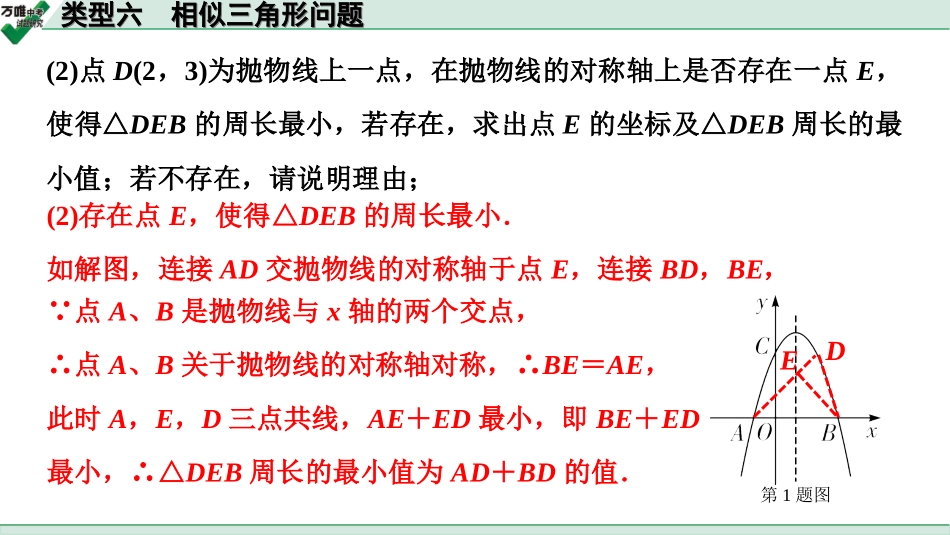 中考甘肃数学配套课件_2.第二部分  甘肃中考题型研究_8.题型八  二次函数综合题_6.类型六  相似三角形问题.ppt_第3页