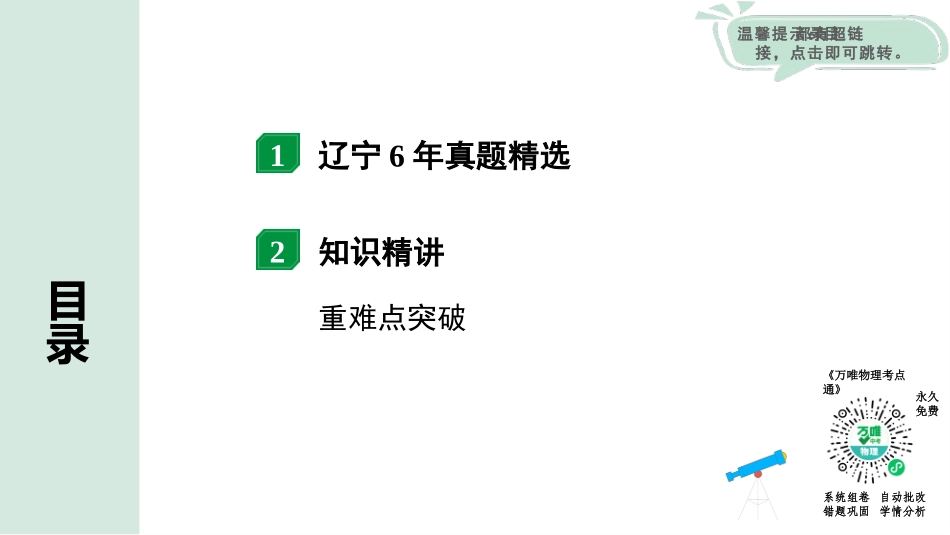 中考辽宁物理配套课件_01.第一部分　辽宁中考考点研究_17.第17讲　电学微专题_19.微专题10　动态电路——电路图类相关计算.pptx_第2页