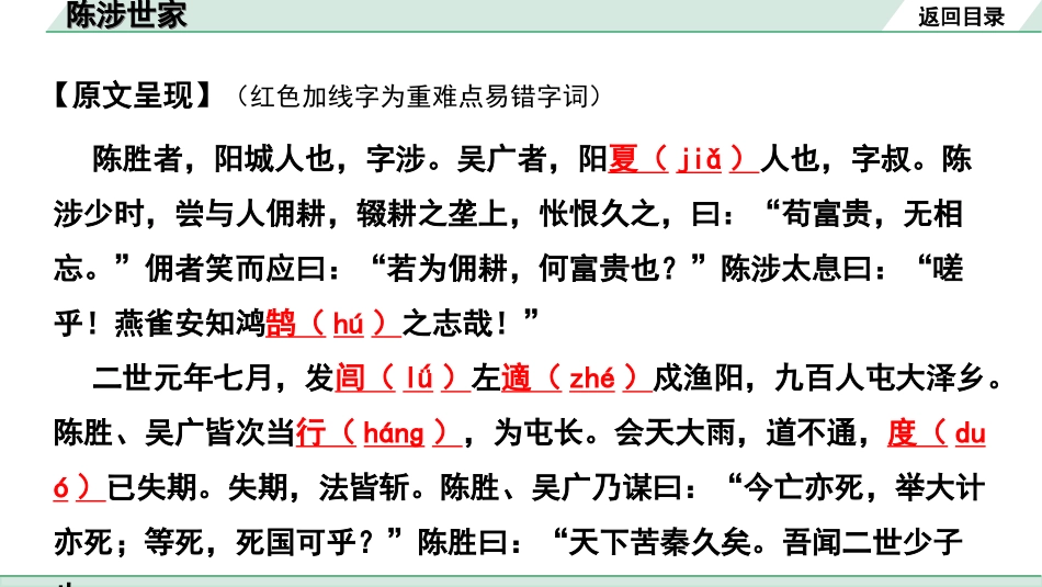 中考陕西语文配套课件_4.第四部分  古诗文阅读_专题一 文言文三阶攻关_一阶  教材九~七年级文言文分册梳理_第9篇　陈涉世家_陈涉世家“三行翻译法”（讲）.ppt_第3页