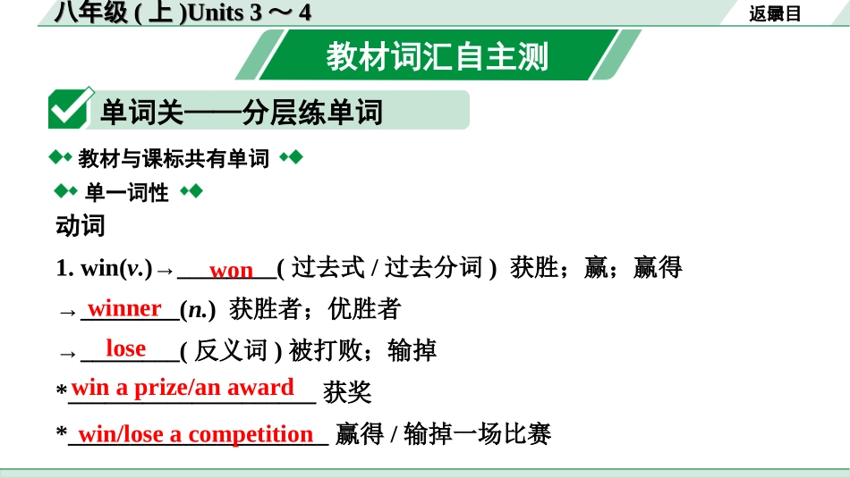 中考陕西英语配套课件_精品课件_2. 教材词汇语境练_08. 八年级(上)　Units 3～4.ppt_第3页