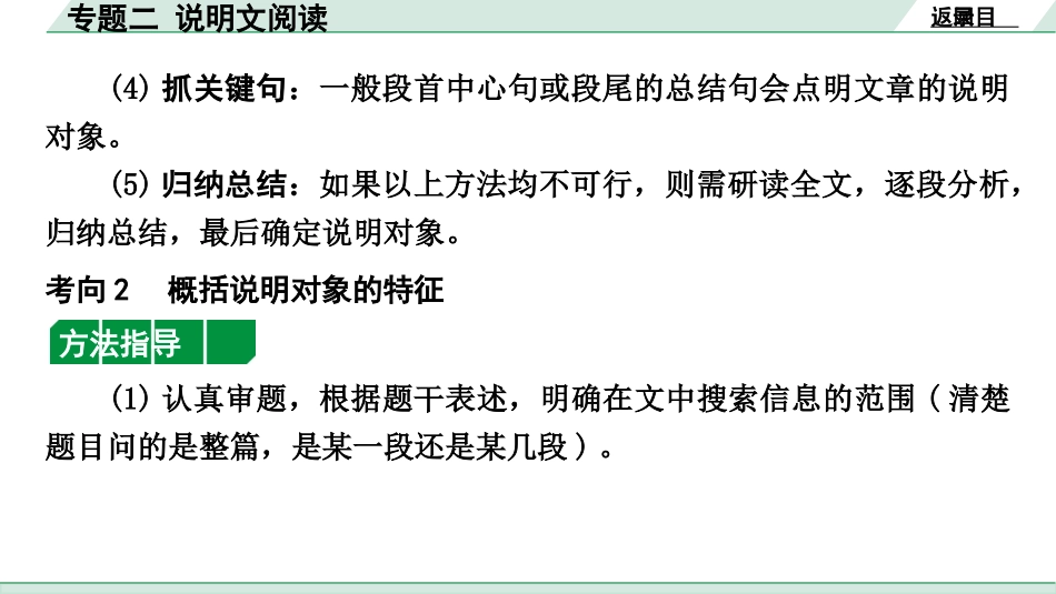 中考辽宁语文配套课件_精品课件_3.第三部分  现代文阅读_2.专题二  说明文阅读_专题二  说明文阅读.pptx_第3页