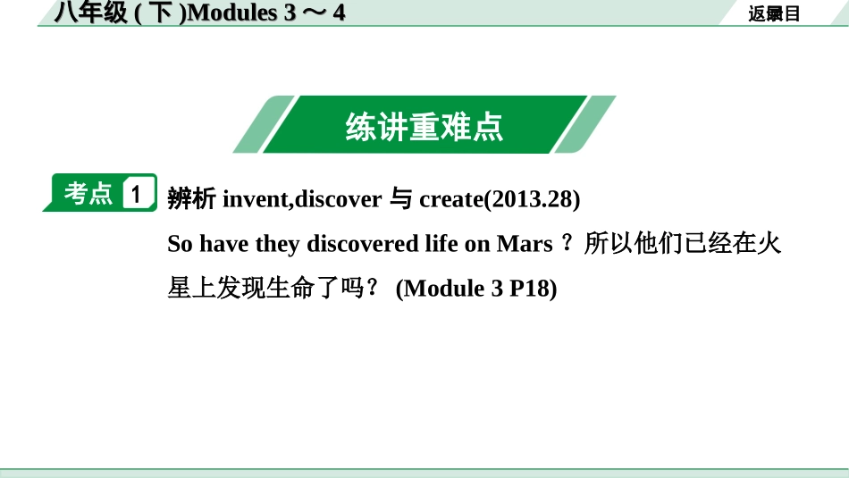 中考陕西英语配套课件WY_精品课件_1.精讲本_14. 第一部分 八年级(下) Modules 3～4.ppt_第2页