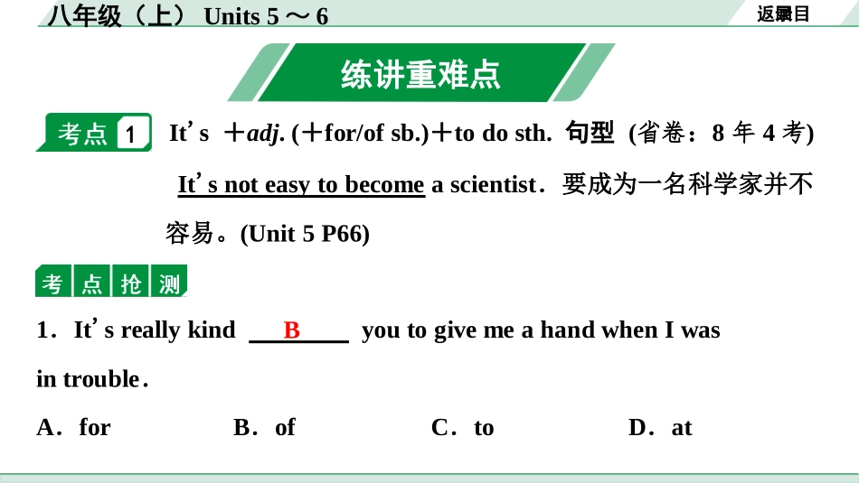 中考甘肃英语配套课件HBJY(1)_1. 精讲本_07. 第一部分 八年级（上）Units 5～6.ppt_第2页