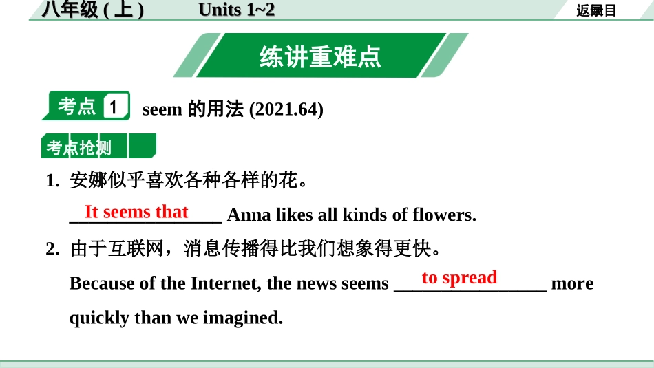 中考陕西英语配套课件_精品课件_1. 精讲本_07. 第一部分 八年级（上）Units 1~2.ppt_第2页