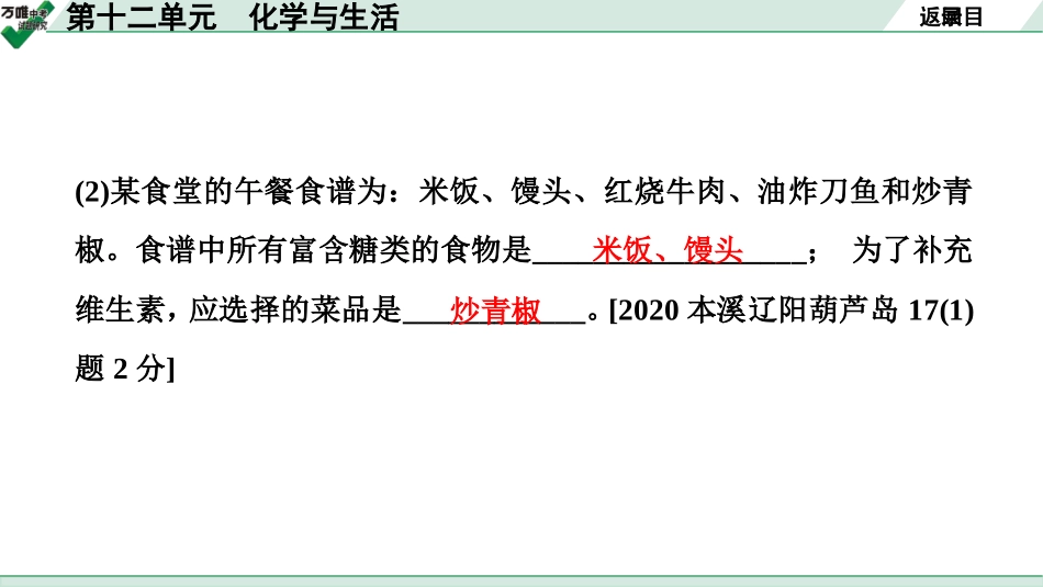 中考辽宁化学课件_独家课件_02.第一部分  辽宁中考考点研究_12.第十二单元  化学与生活.pptx_第3页