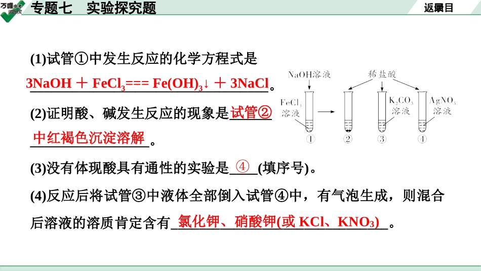 中考辽宁化学课件_独家课件_04.第二部分  辽宁中考专题研究_07.专题七  实验探究题.pptx_第3页