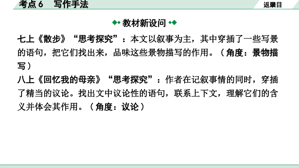 中考1.甘肃语文配套课件_3.第三部分  现代文阅读_1.专题一 记叙文阅读_考点“1对1”讲练_考点6　写作手法.ppt_第3页