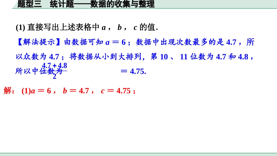 中考辽宁数学配套课件_1.精讲本_3.第三部分  全国视野创新题型推荐_3.题型三  统计题——数据的收集与整理.ppt_第3页