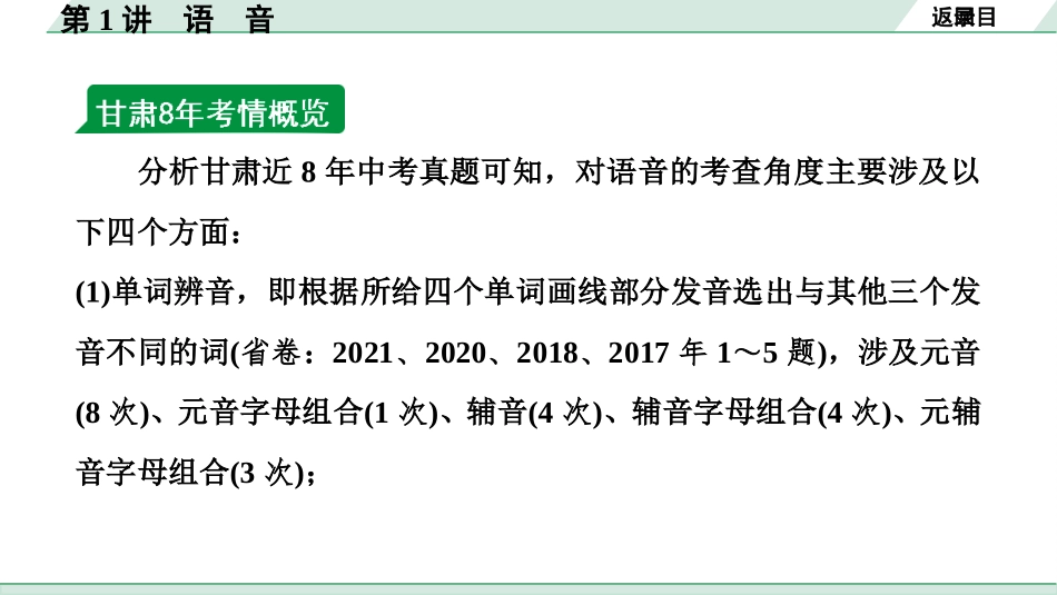 中考甘肃英语配套课件HBJY(1)_1. 精讲本_36. 第二部分 专题五 第1讲 语音.ppt_第3页