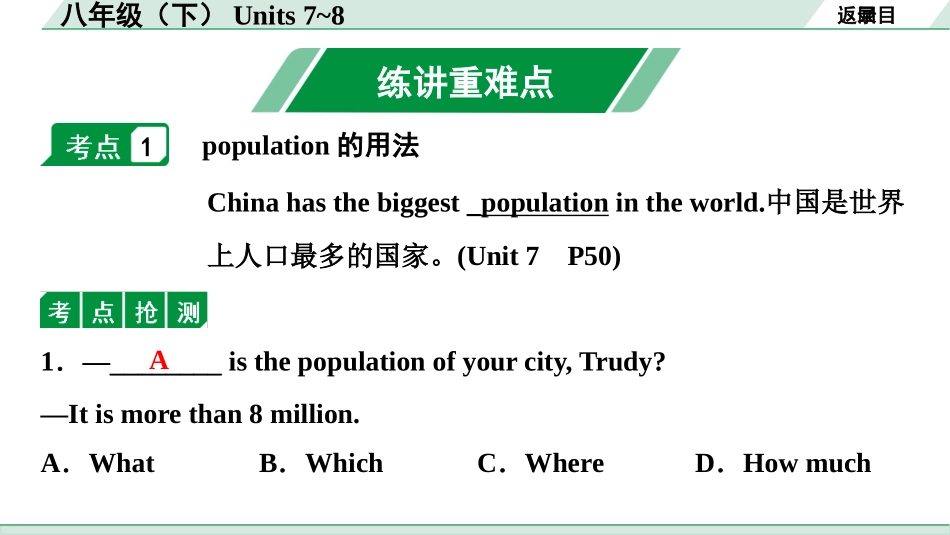 中考甘肃英语配套课件_1.精讲本_15. 第一部分 八年级（下）Units 7~8.ppt_第2页