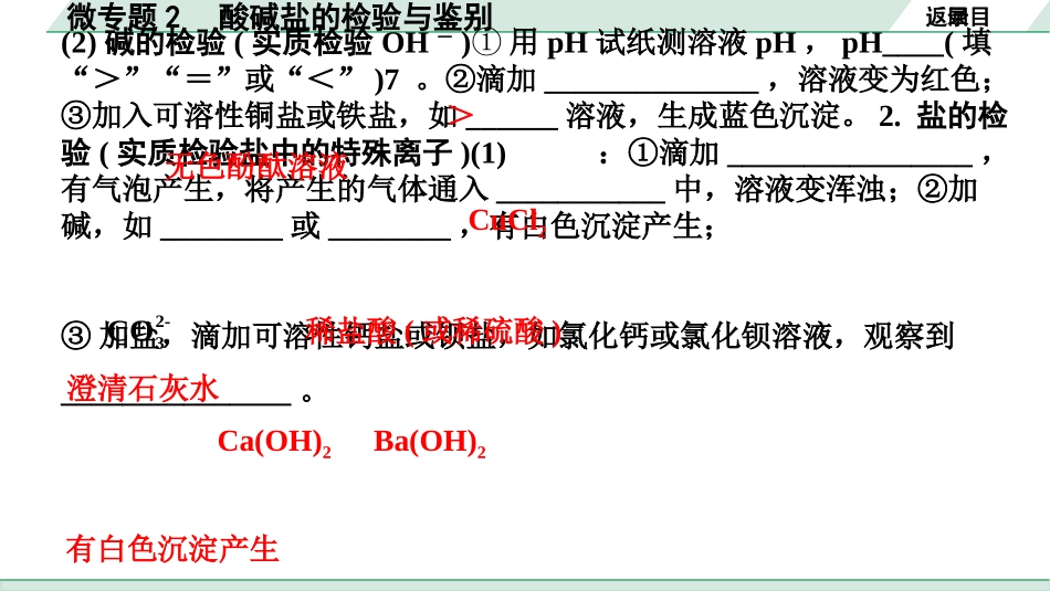 中考陕西化学配套课件_01.精品课件_01.配套教学课件_01.精讲本_02.第一部分  陕西中考考点研究_01.主题1  常见的酸碱盐_04.微专题2  酸碱盐的检验与鉴别.pptx_第3页