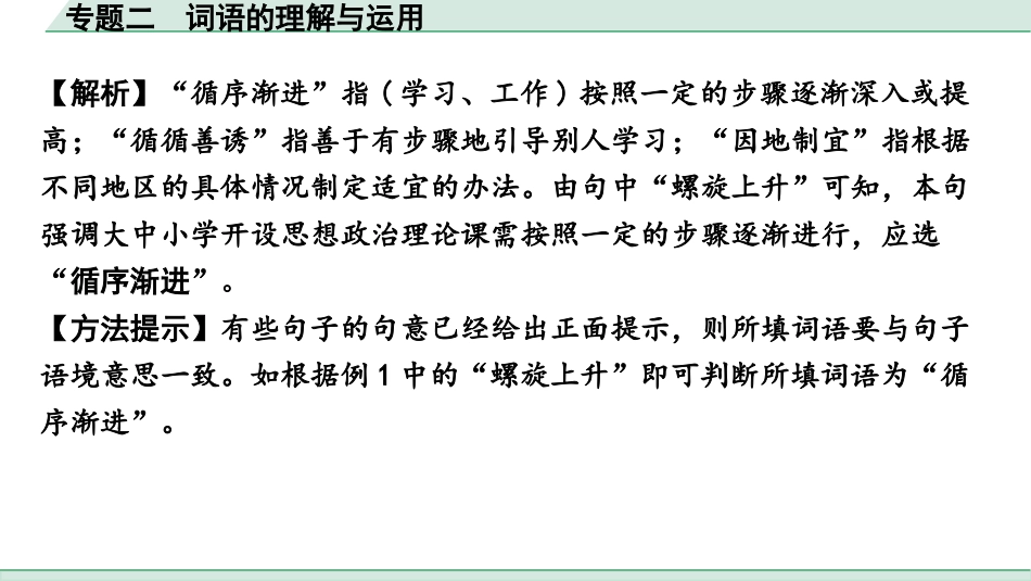 中考陕西语文配套课件_1.第一部分  积累和运用_专题二  词语的理解与运用_专题二  词语的理解与运用.pptx_第3页