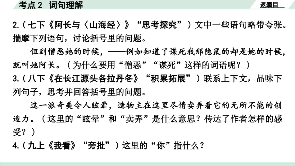 中考辽宁语文配套课件_精品课件_3.第三部分  现代文阅读_1.专题一  记叙文阅读_考点“1对1”讲练_考点2  词句理解.pptx_第3页