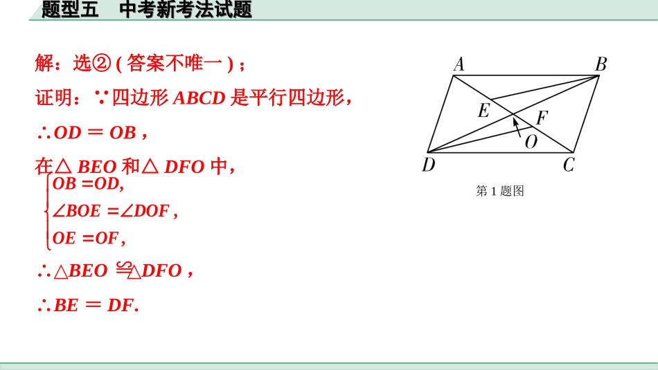 中考辽宁数学配套课件_1.精讲本_3.第三部分  全国视野创新题型推荐_5.题型五  中考新考法试题.ppt_第3页