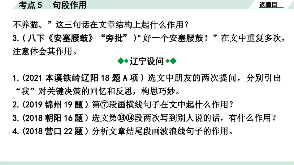 中考辽宁语文配套课件_精品课件_3.第三部分  现代文阅读_1.专题一  记叙文阅读_考点“1对1”讲练_考点5  句段作用.pptx_第3页