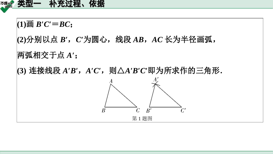 中考甘肃数学配套课件_2.第二部分  甘肃中考题型研究_9.题型九  全国视野  创新题推荐_1.类型一  补充过程、依据.ppt_第2页