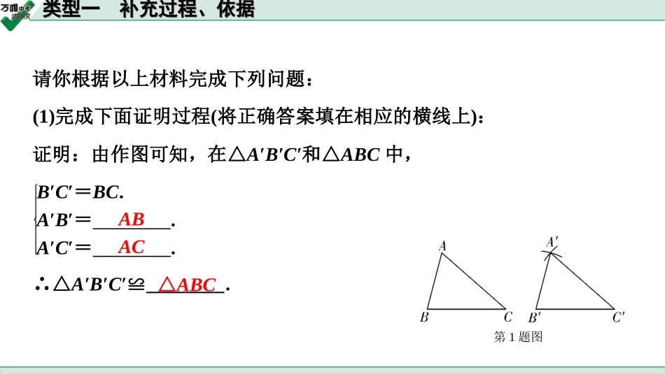 中考甘肃数学配套课件_2.第二部分  甘肃中考题型研究_9.题型九  全国视野  创新题推荐_1.类型一  补充过程、依据.ppt_第3页