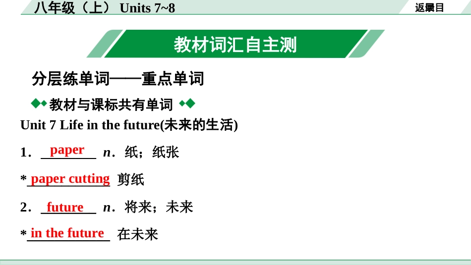 中考甘肃英语配套课件_2.教材词汇语境练＆课标词汇分类记_正面_10. 八年级（上）Units 7~8.ppt_第3页