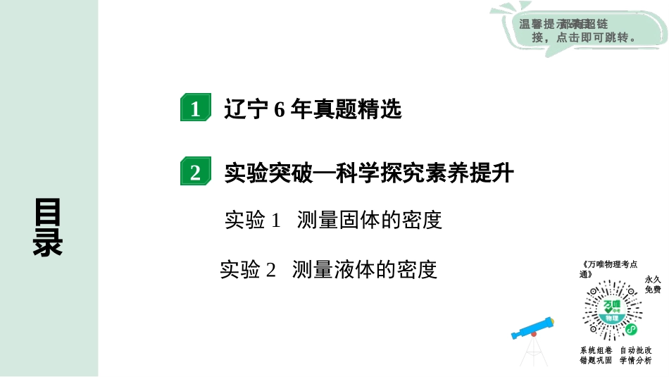 中考辽宁物理配套课件_01.第一部分　辽宁中考考点研究_07.第7讲　浮力法测密度实验_第7讲  浮力法测密度实验.pptx_第2页