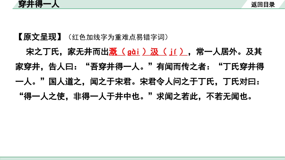 中考1.甘肃语文配套课件_2.第二部分  古诗文阅读_1.专题一  文言文阅读_2.一阶 课内文言文阅读_教材39篇文言文梳理及训练_31. 穿井得一人_穿井得一人“三行翻译法”（讲）.ppt_第3页