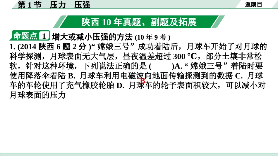 中考陕西物理配套课件_01.精讲本_01.第一部分　陕西中考考点研究_09.第九讲　压　强_01.第1节  压力  压强.pptx_第3页