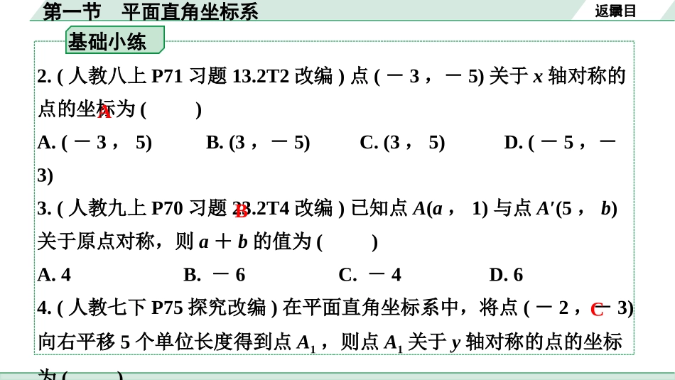 中考陕西数学配套课件_1.精讲本_1.第一部分  陕西中考考点研究_3.第三章  函数_1.第一节  平面直角坐标系.pptx_第3页